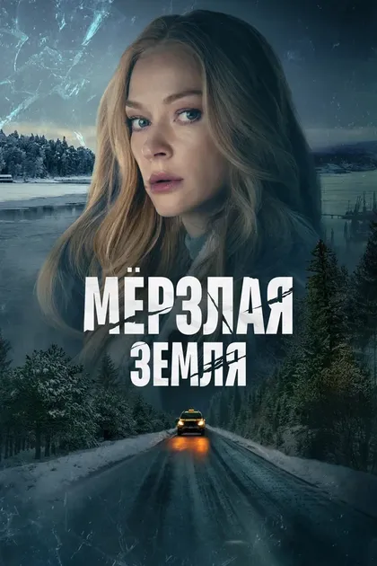 Светлана Ходченкова