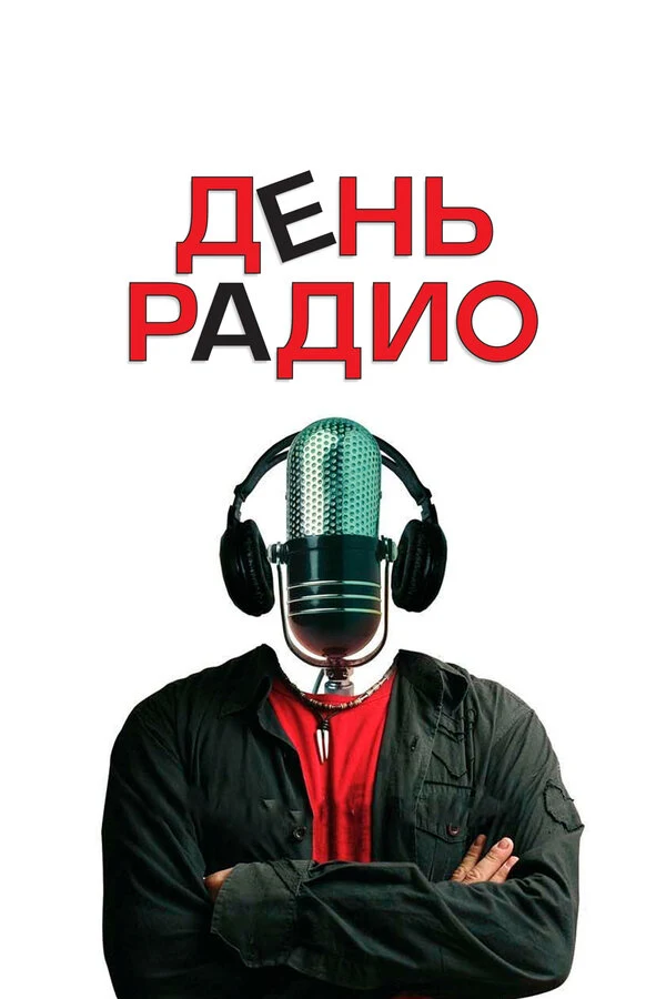 Михаил Полицеймако