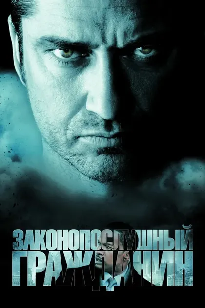 Джерард Батлер