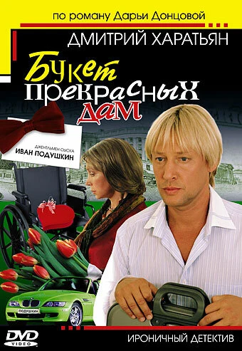 Дмитрий Харатьян