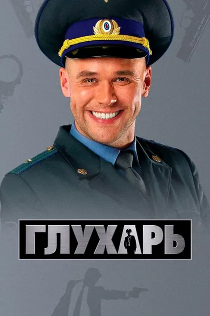 Дмитрий Смирнов