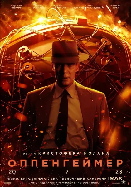 Киллиан Мерфи