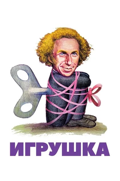 Шанталь Жоли