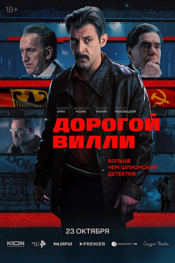 Игорь Черневич