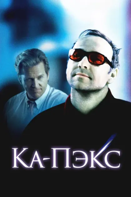 Джефф Бриджес