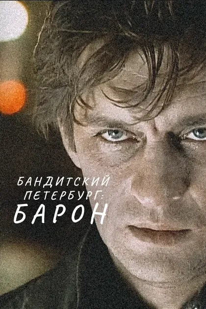 Александр Домогаров