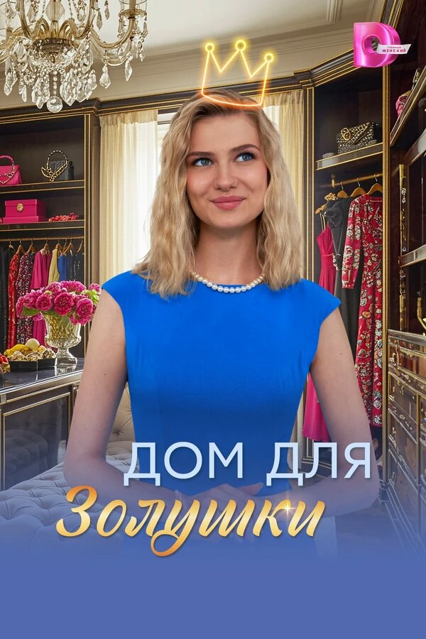 Алиса Эйфман
