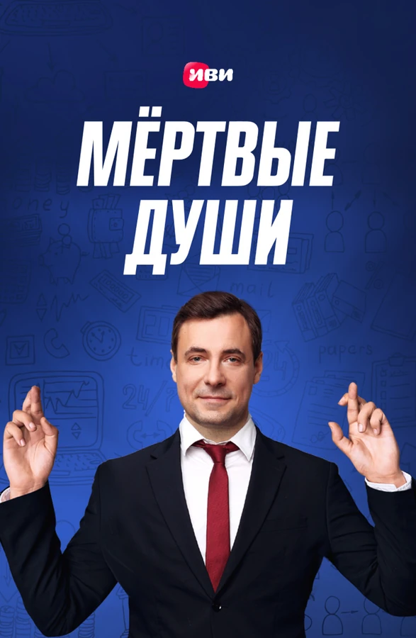 Семён Слепаков