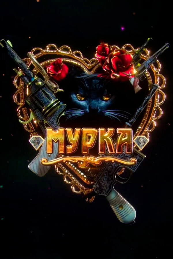 Мария Луговая